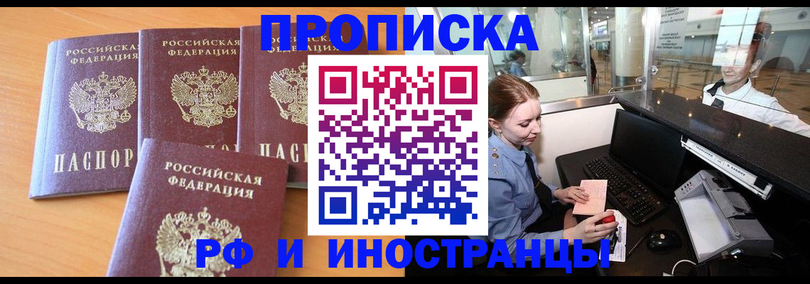 миграционный учет в Истре