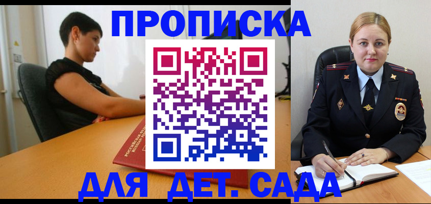 где прописаться в Истре