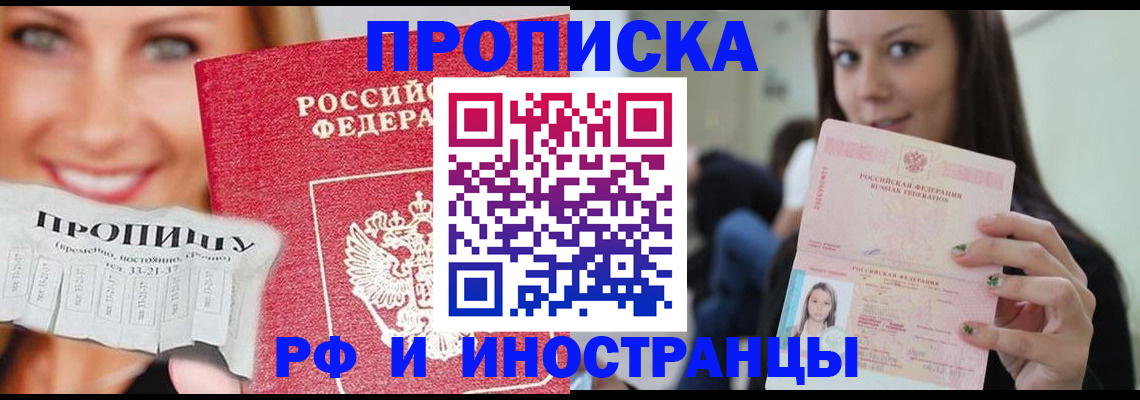 прописка штамп в Истре